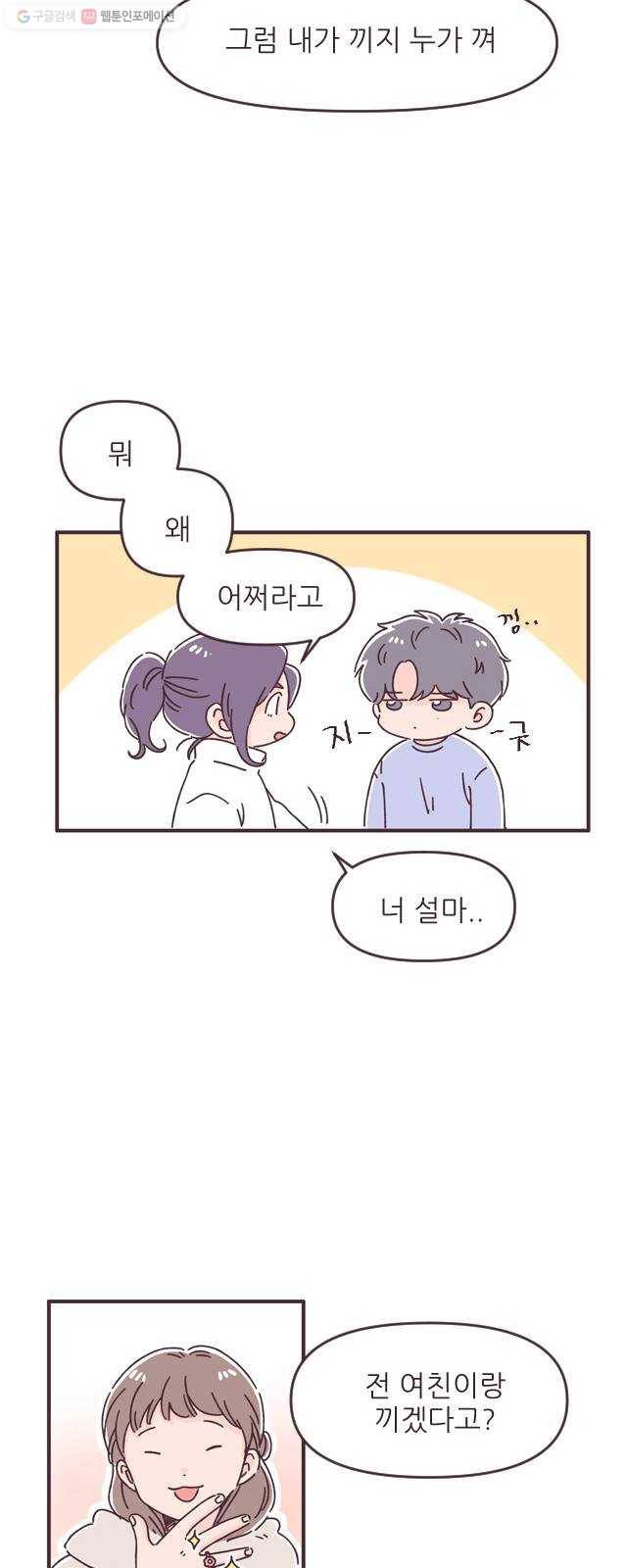 각자의 디데이 36화 9