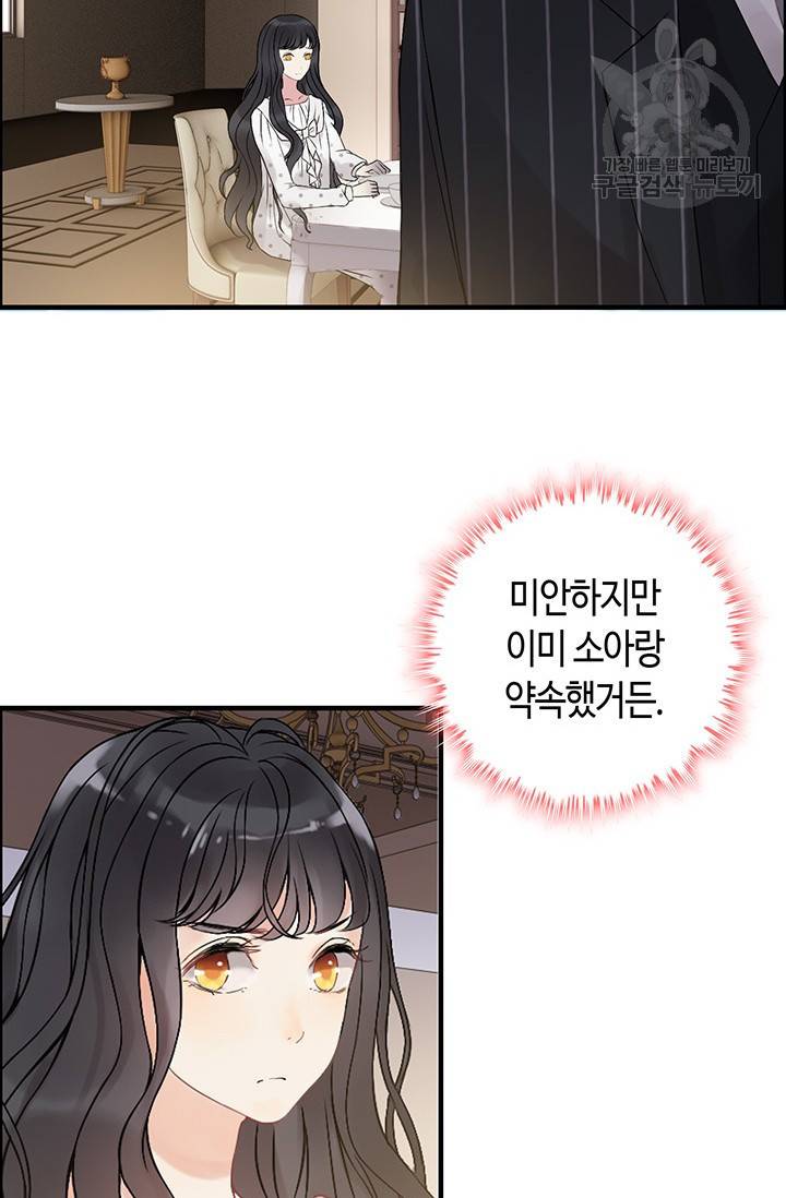 속도위반 대표님과 계약 아내 78화 8