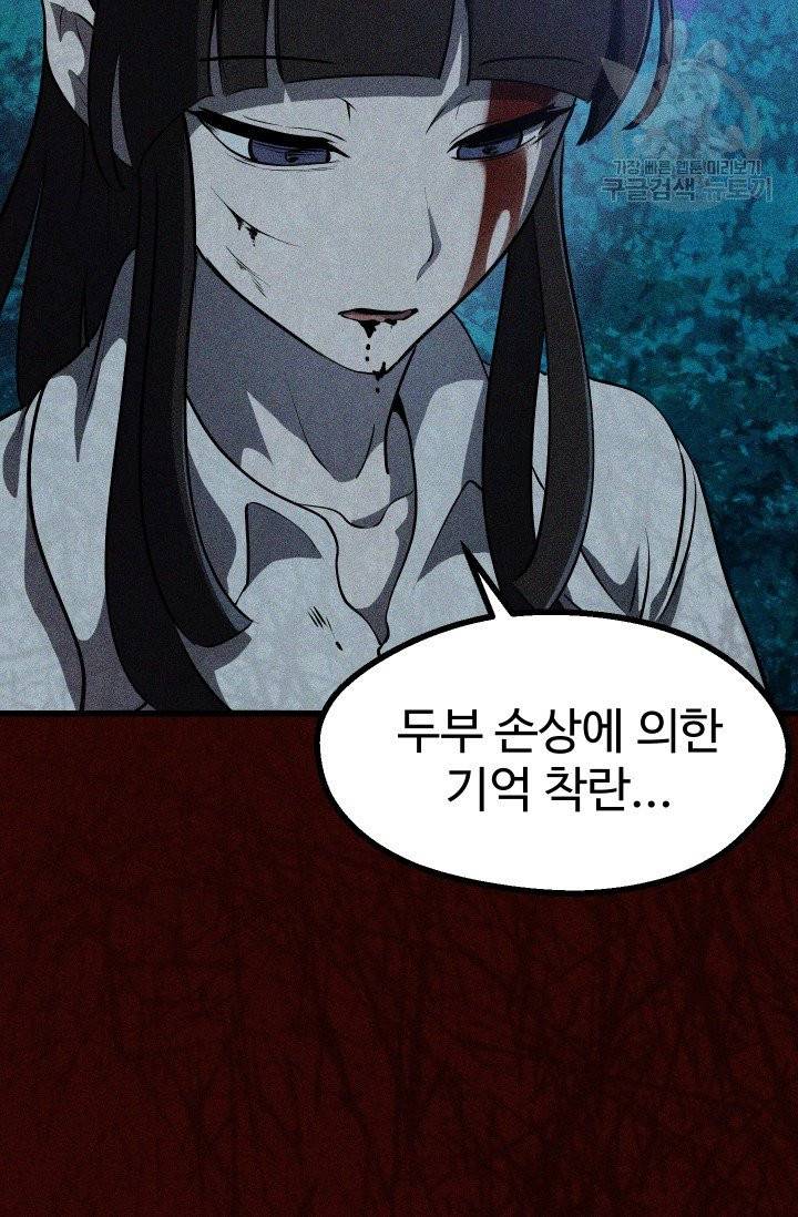 이계 검왕 생존기 81화 4