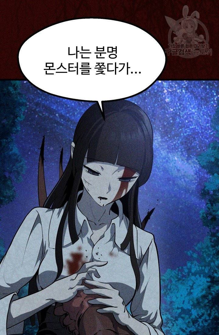 이계 검왕 생존기 81화 5