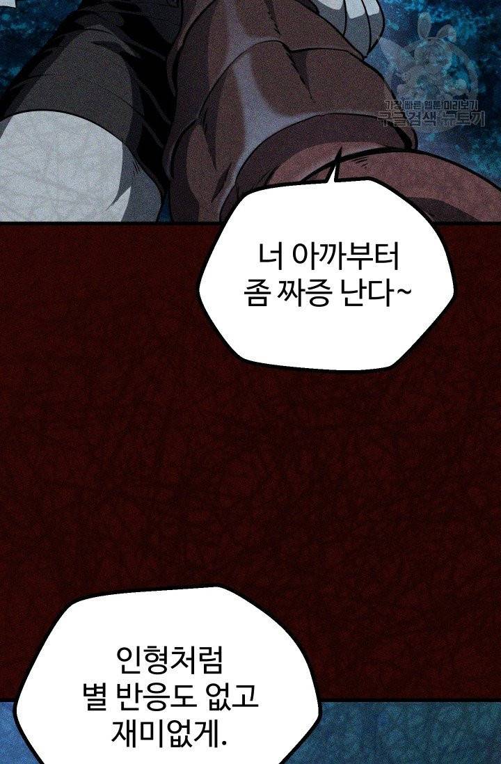 이계 검왕 생존기 81화 6