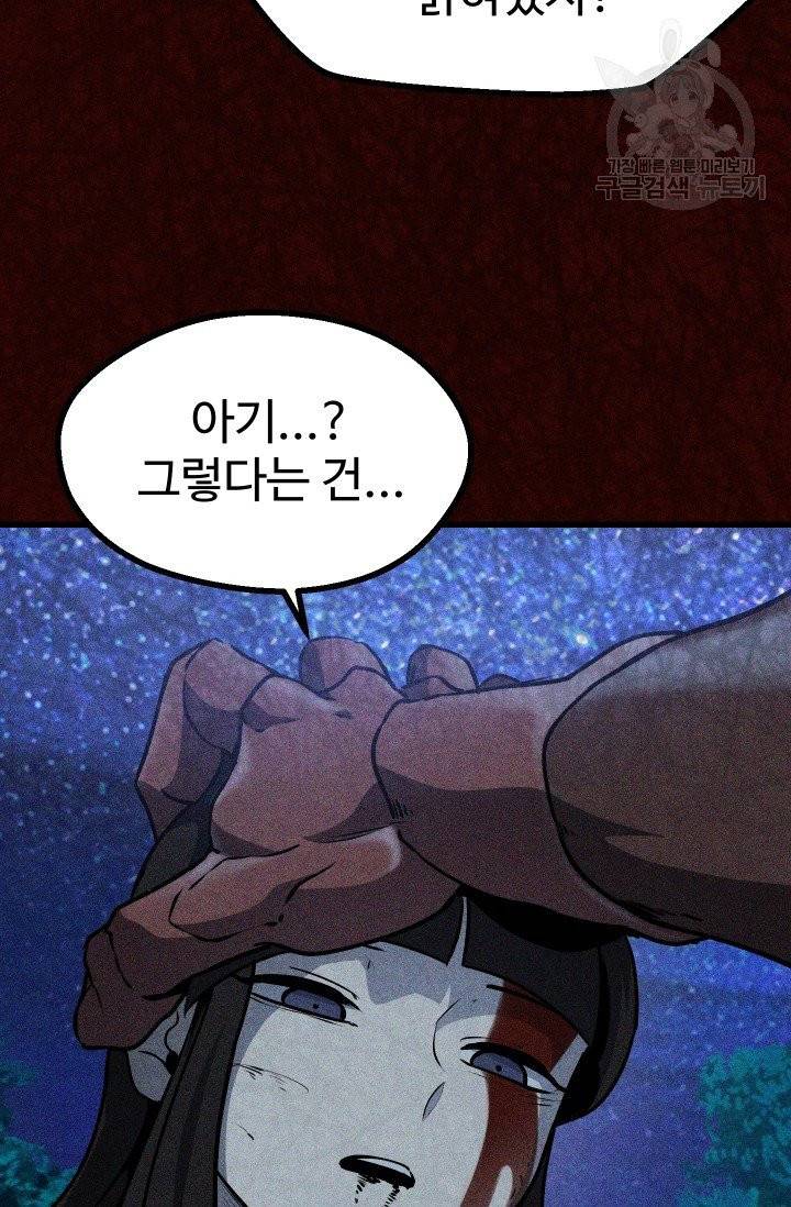 이계 검왕 생존기 81화 8