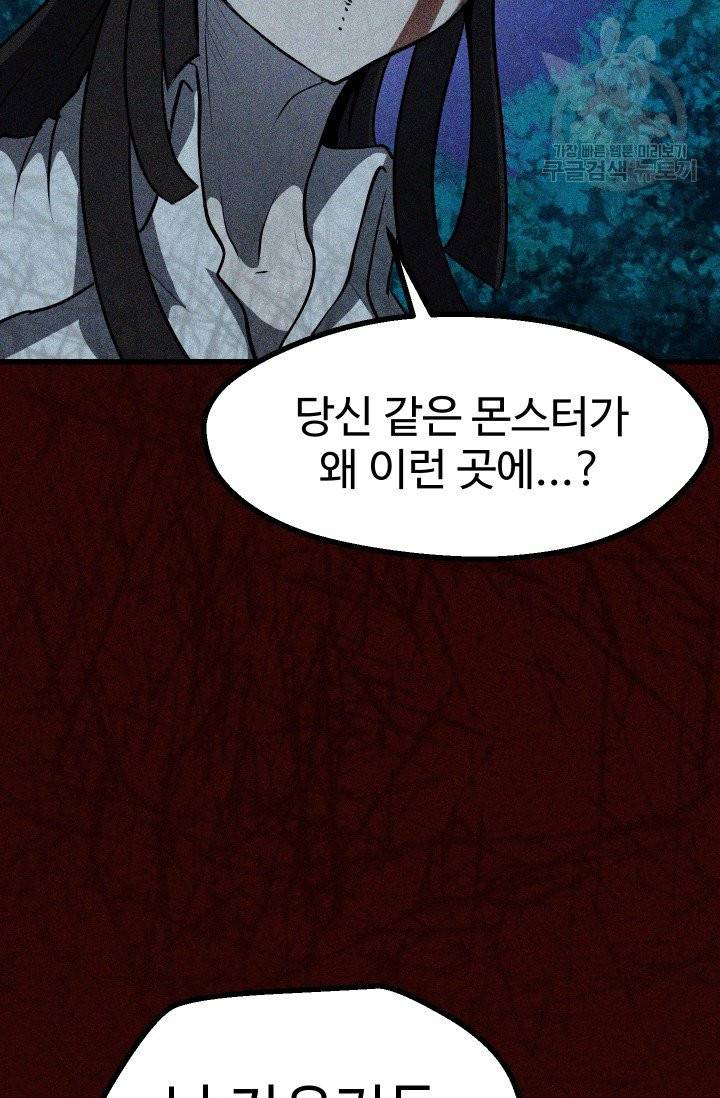 이계 검왕 생존기 81화 9