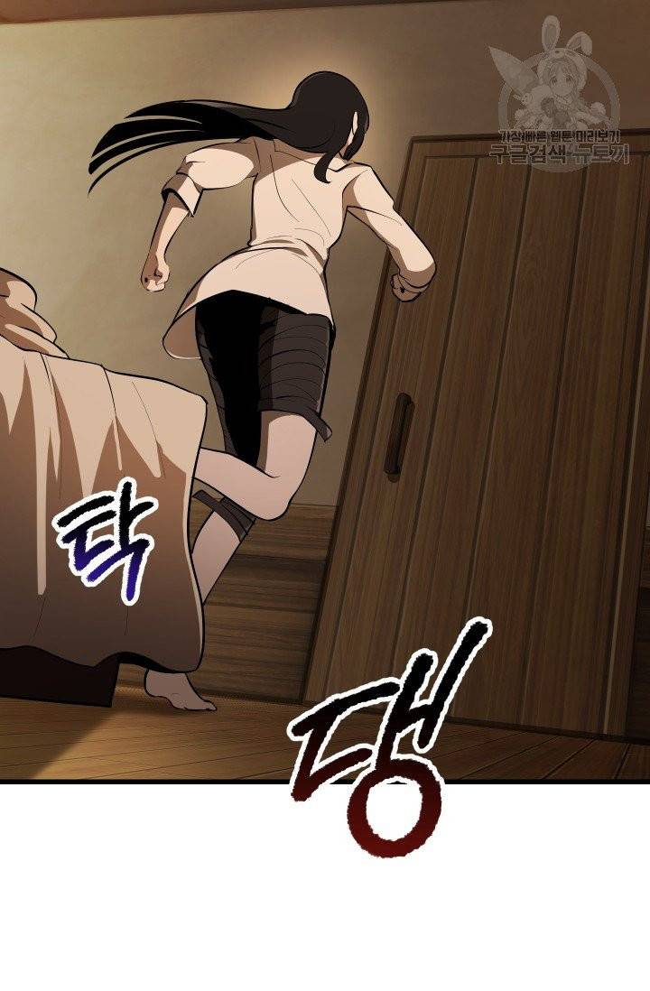 이계 검왕 생존기 81화 23