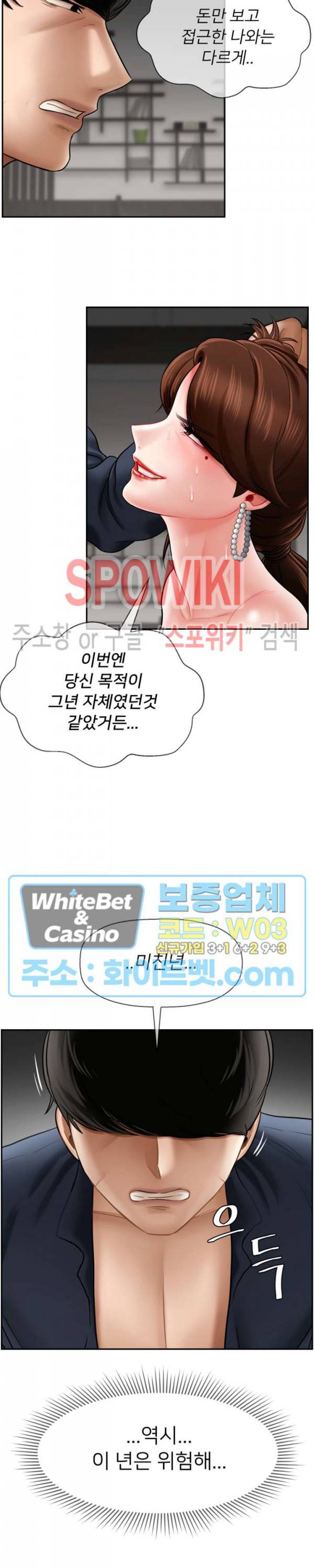 육체의 교실 11화 3