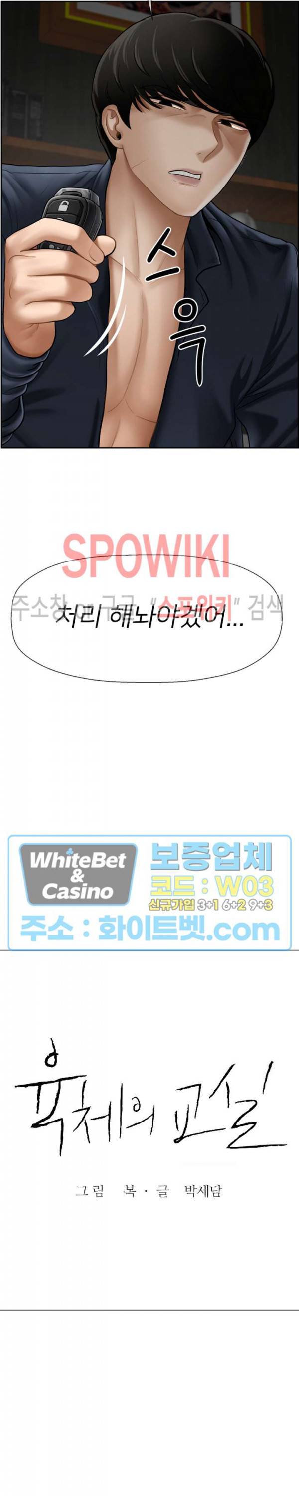 육체의 교실 11화 8