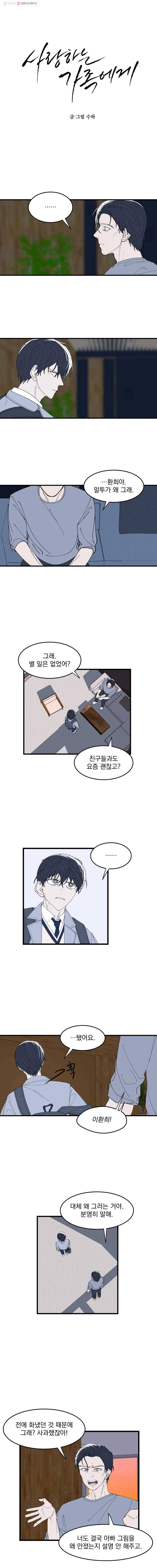 사랑하는 가족에게 9화 1