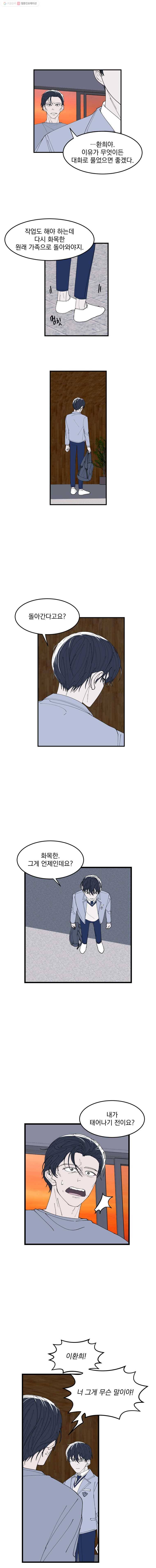 사랑하는 가족에게 9화 2