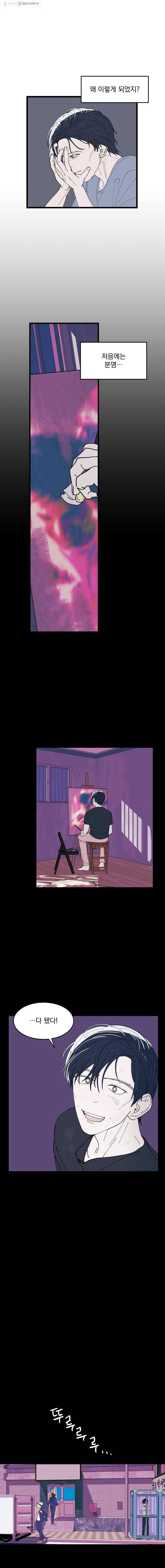 사랑하는 가족에게 9화 4