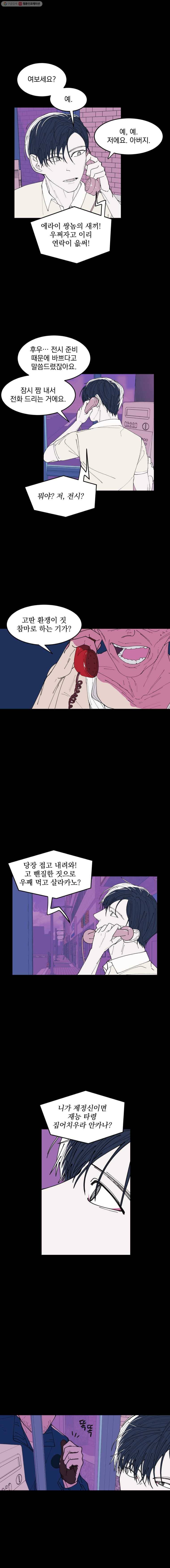 사랑하는 가족에게 9화 5