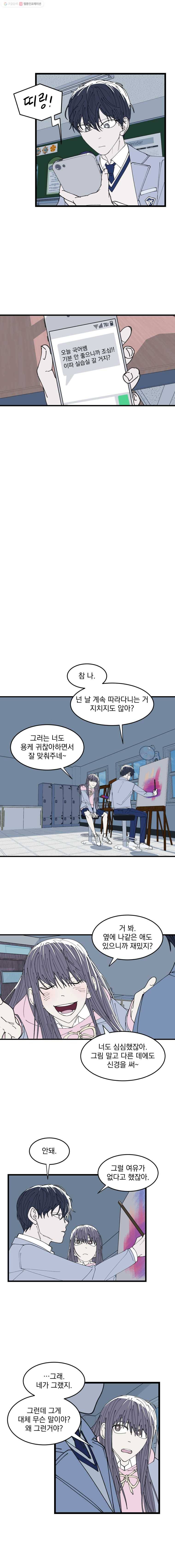 사랑하는 가족에게 9화 11