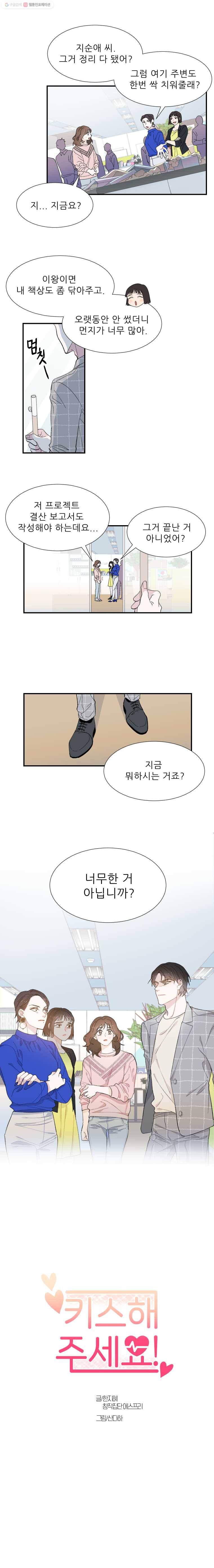 키스해주세요 8화 1