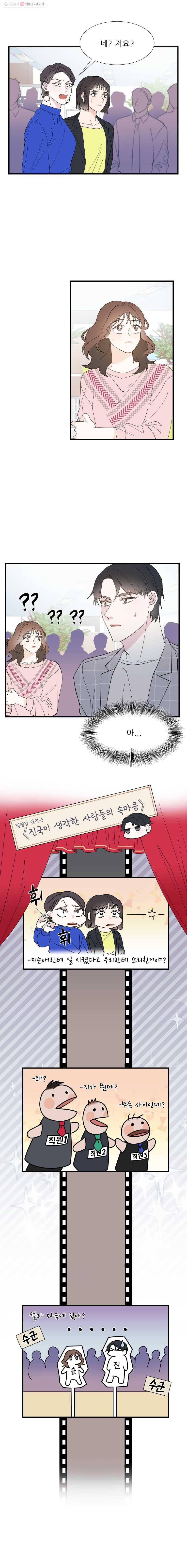 키스해주세요 8화 2