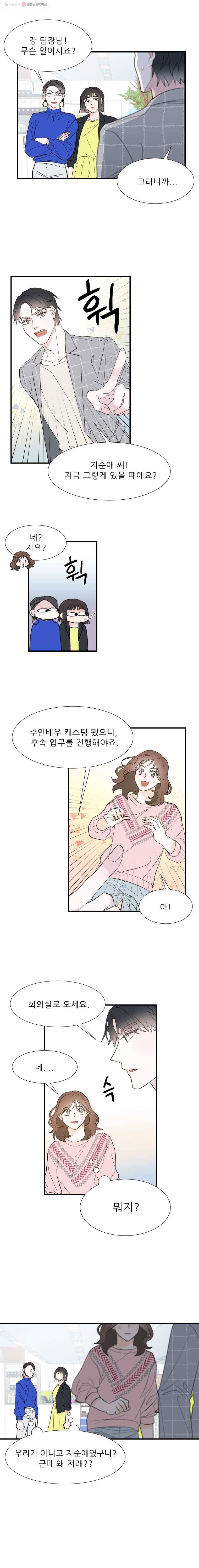 키스해주세요 8화 3
