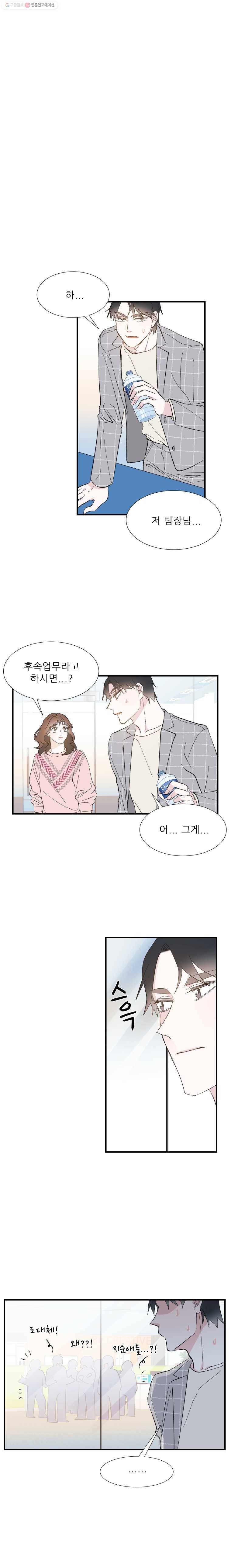 키스해주세요 8화 4