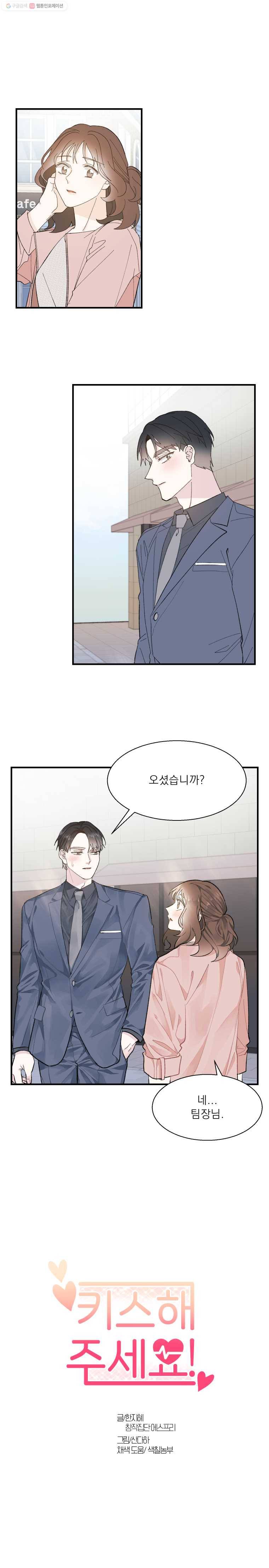 키스해주세요 17화 1