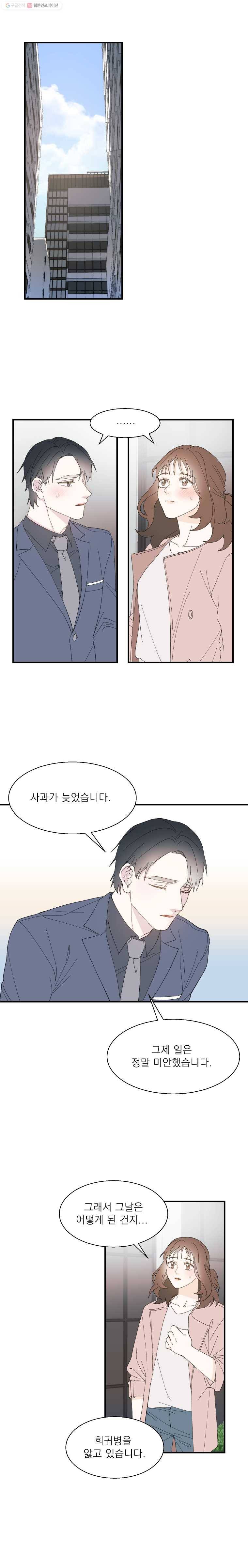 키스해주세요 17화 2