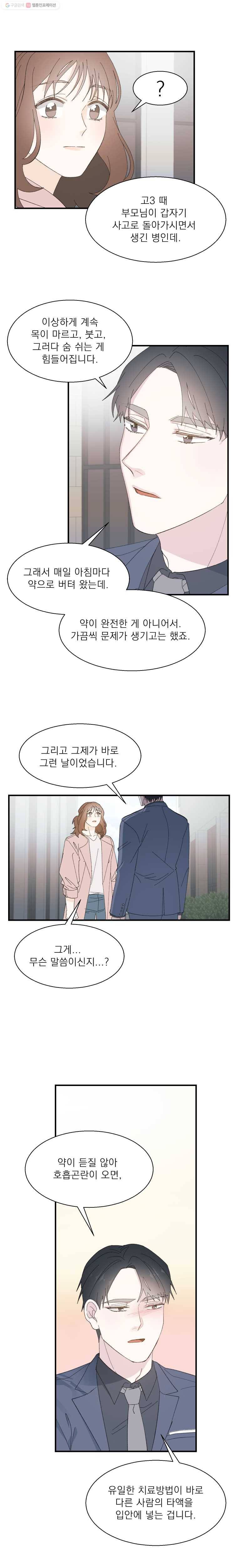 키스해주세요 17화 3