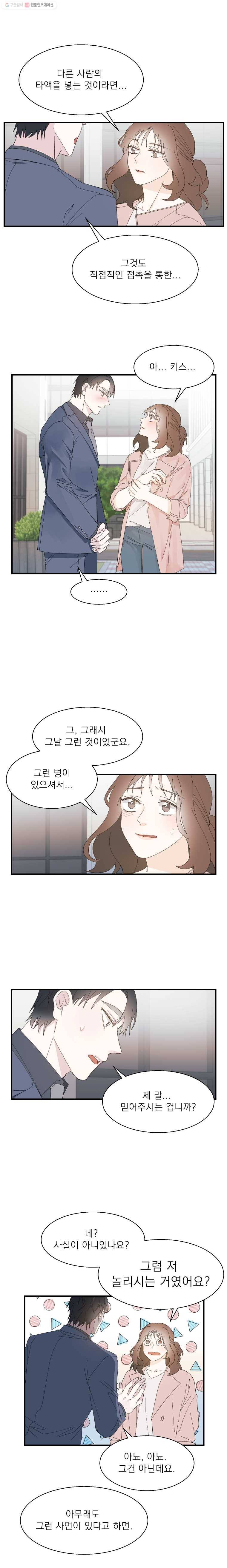 키스해주세요 17화 4