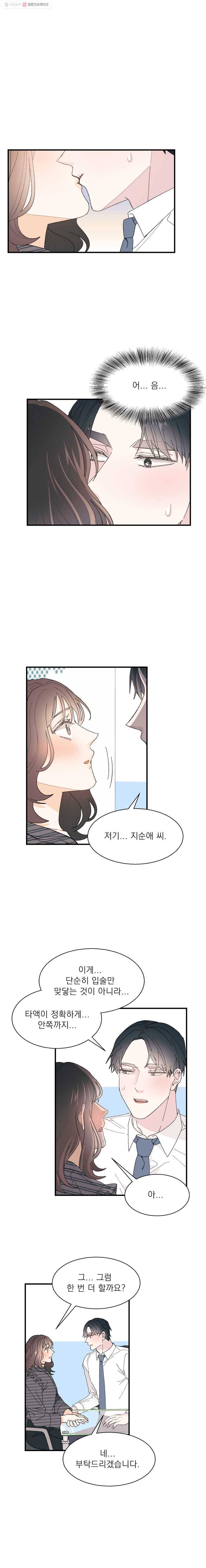 키스해주세요 26화 2