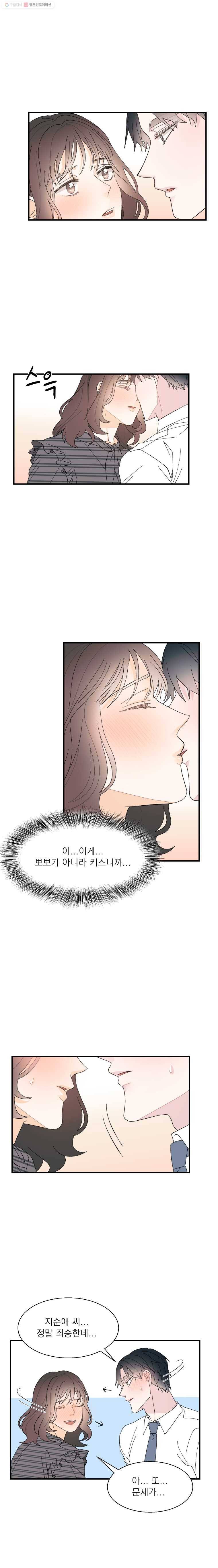 키스해주세요 26화 3