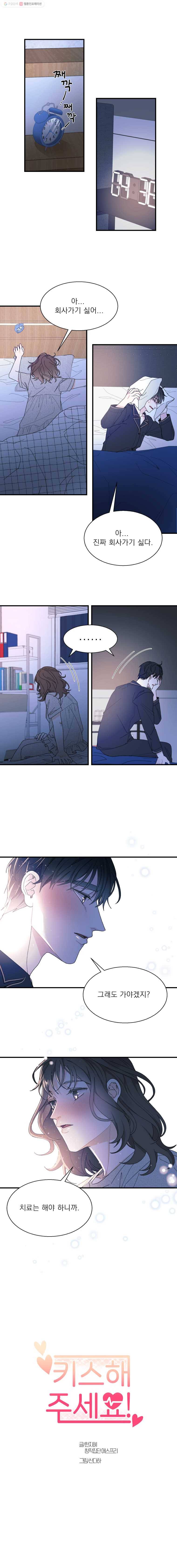 키스해주세요 33화 1
