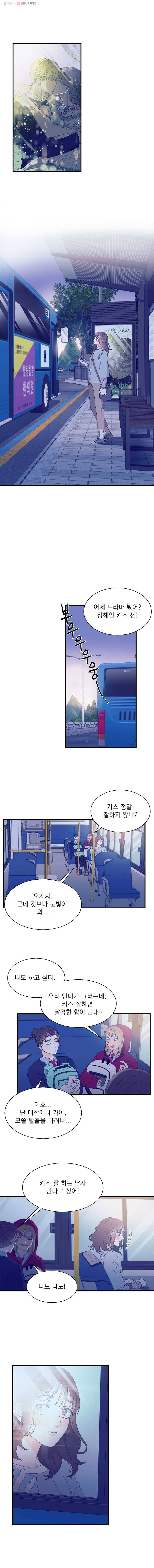 키스해주세요 33화 2