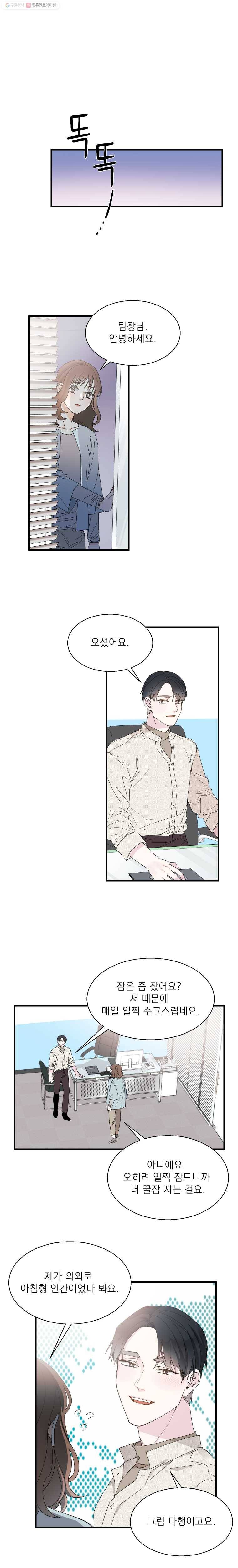 키스해주세요 33화 3