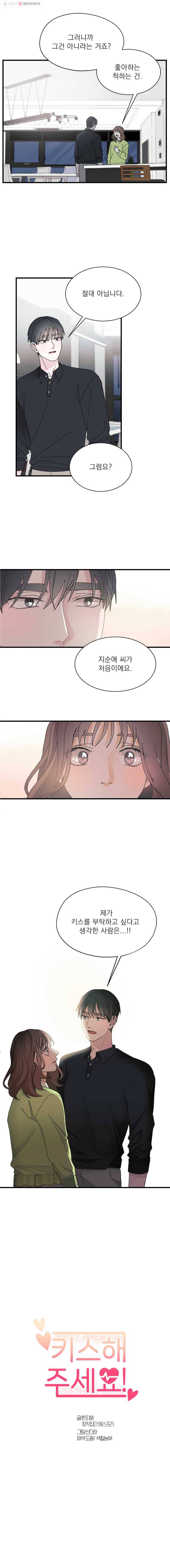 키스해주세요 40화 1