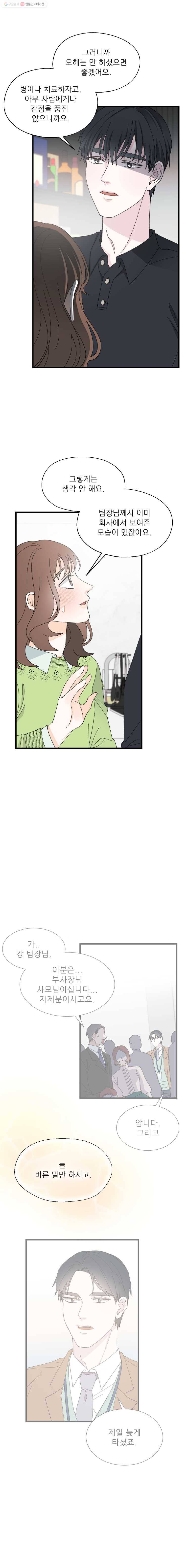 키스해주세요 40화 2