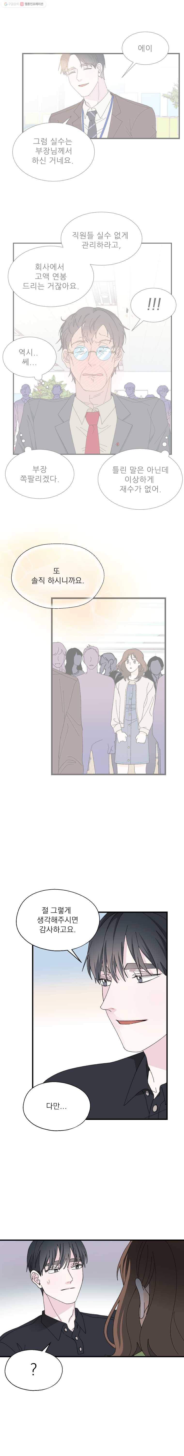 키스해주세요 40화 3