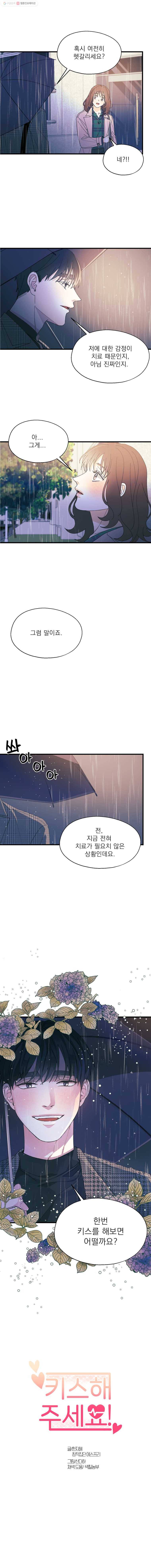 키스해주세요 50화 1
