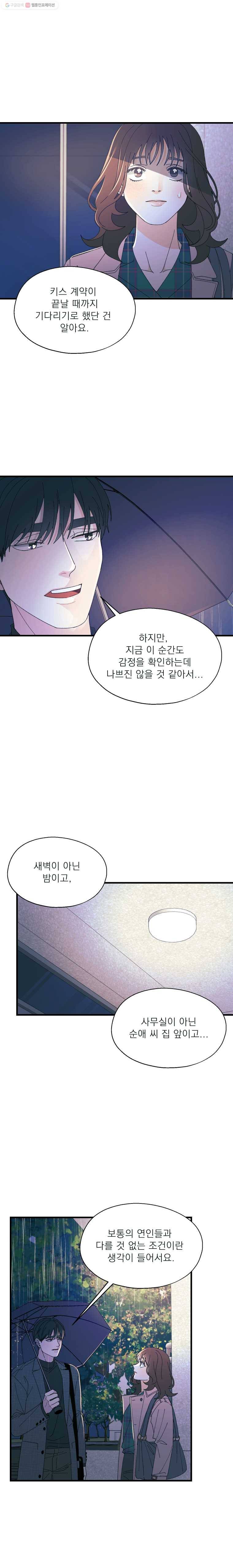 키스해주세요 50화 2