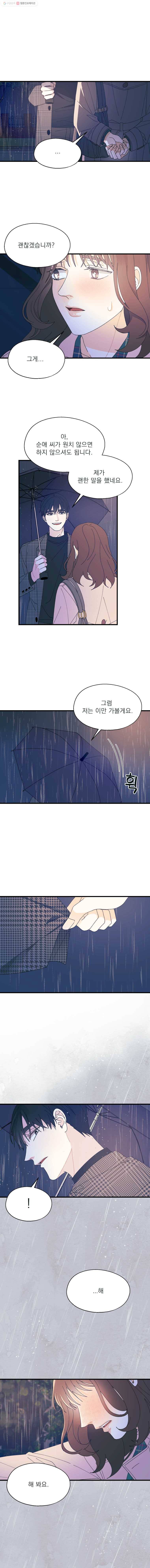 키스해주세요 50화 3