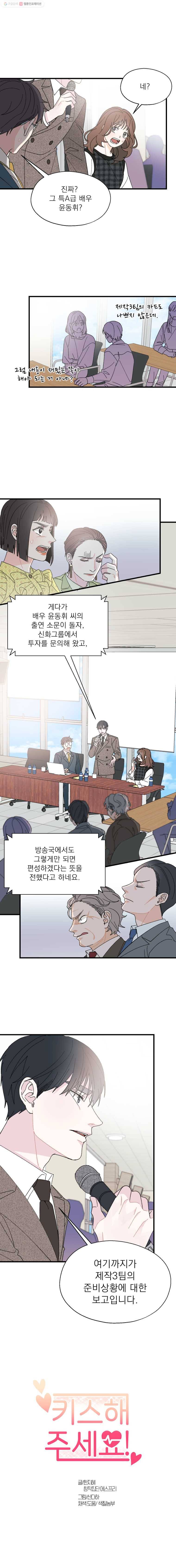 키스해주세요 60화 1
