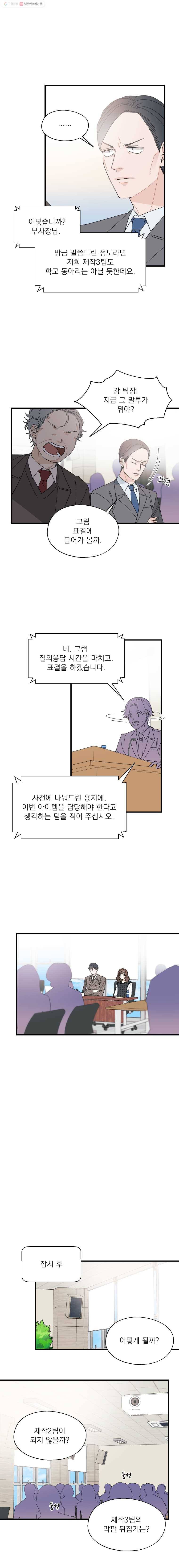키스해주세요 60화 2