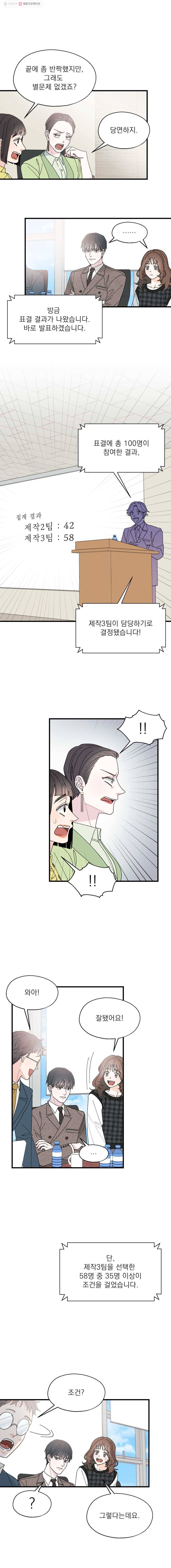 키스해주세요 60화 3
