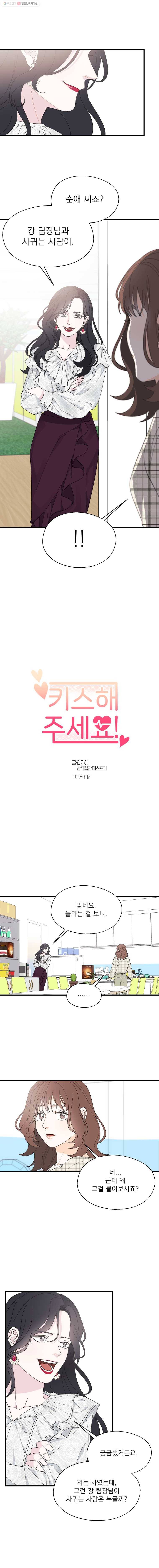 키스해주세요 68화 2