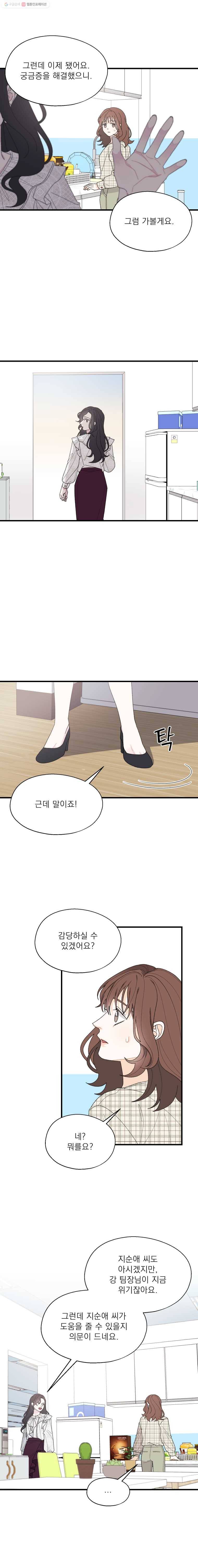 키스해주세요 68화 3