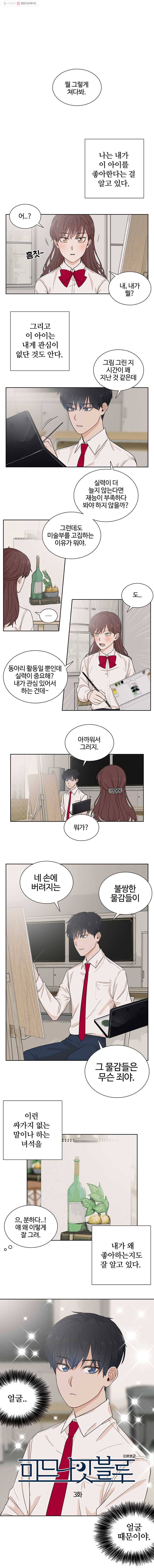 미드나잇 블루 3화 1