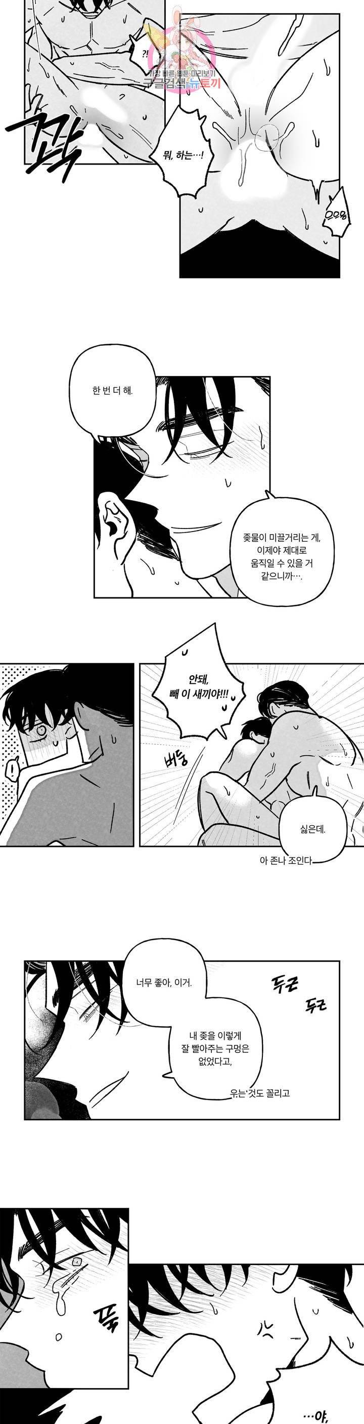 쓰레기의 정사 63화 외전 3화 : 반전(3) 7