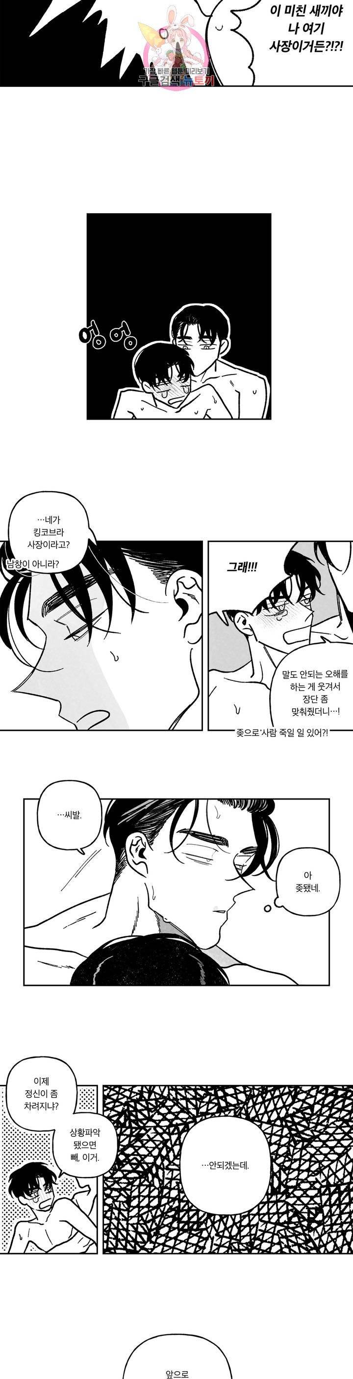 쓰레기의 정사 63화 외전 3화 : 반전(3) 8