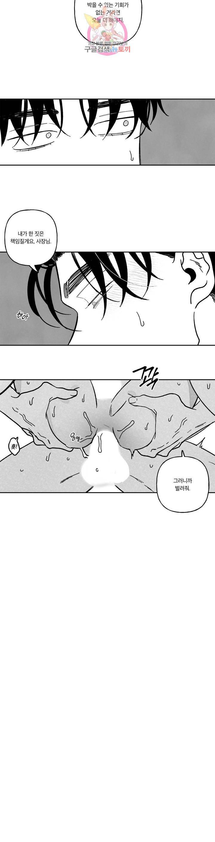 쓰레기의 정사 63화 외전 3화 : 반전(3) 9