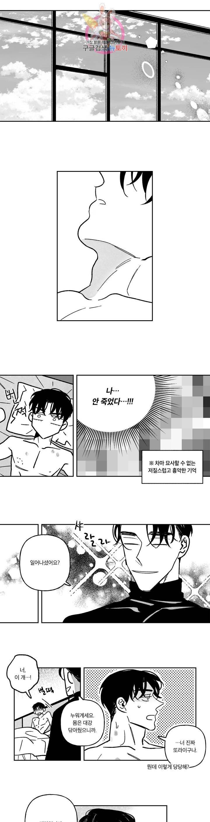쓰레기의 정사 63화 외전 3화 : 반전(3) 10