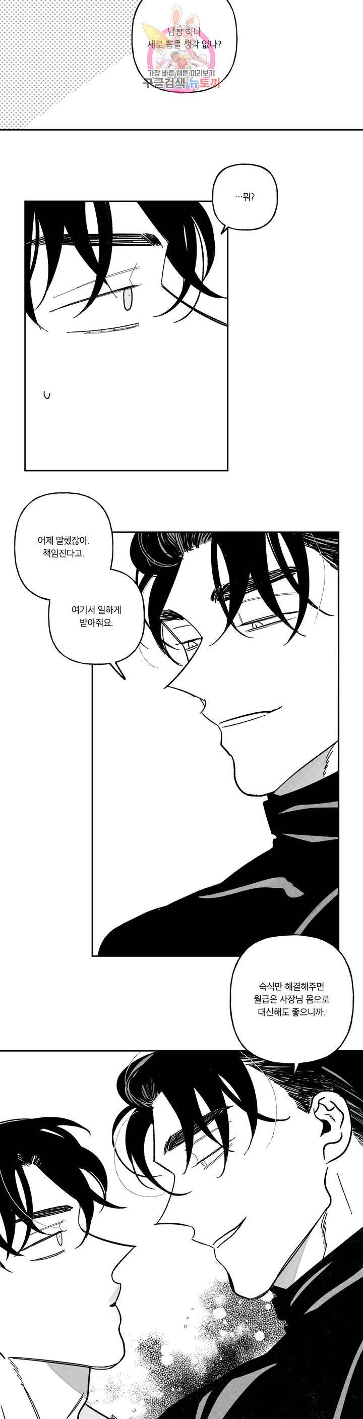쓰레기의 정사 63화 외전 3화 : 반전(3) 12
