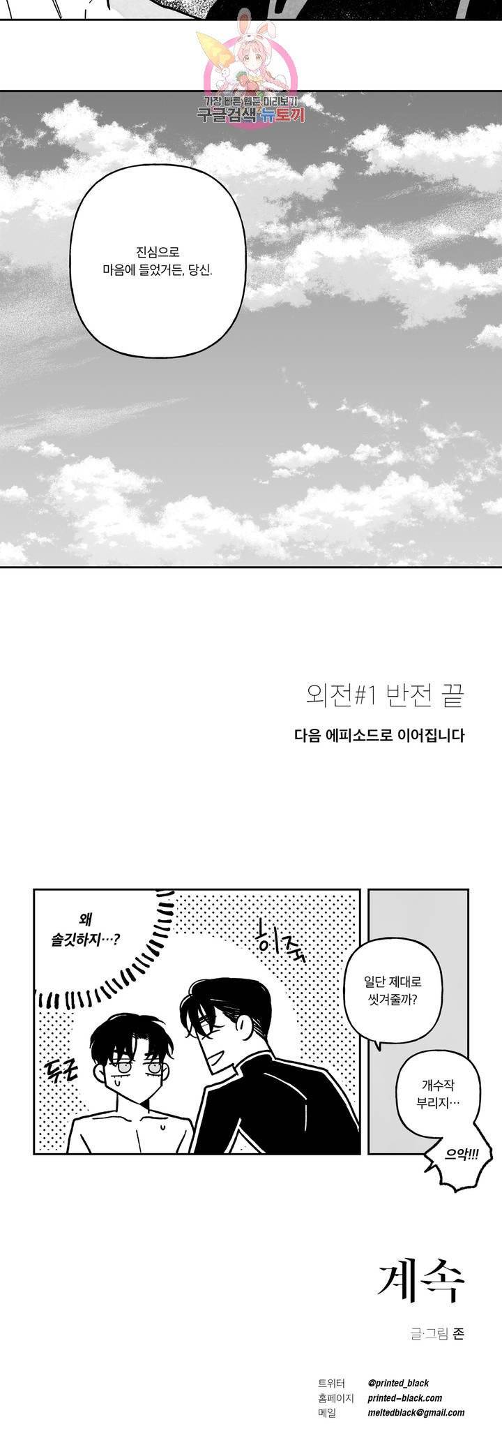 쓰레기의 정사 63화 외전 3화 : 반전(3) 13
