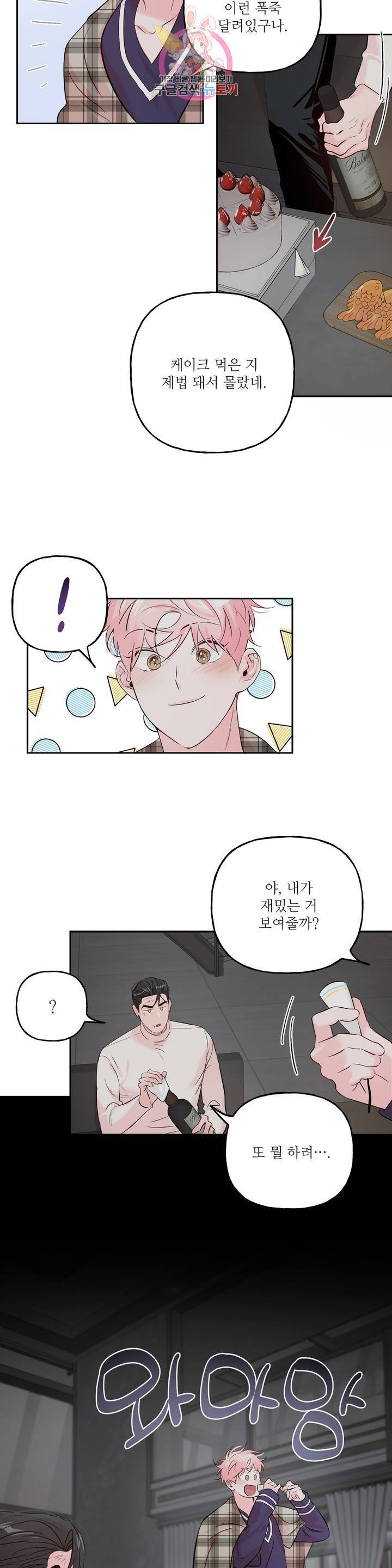 미친놈 종합세트 37화 2