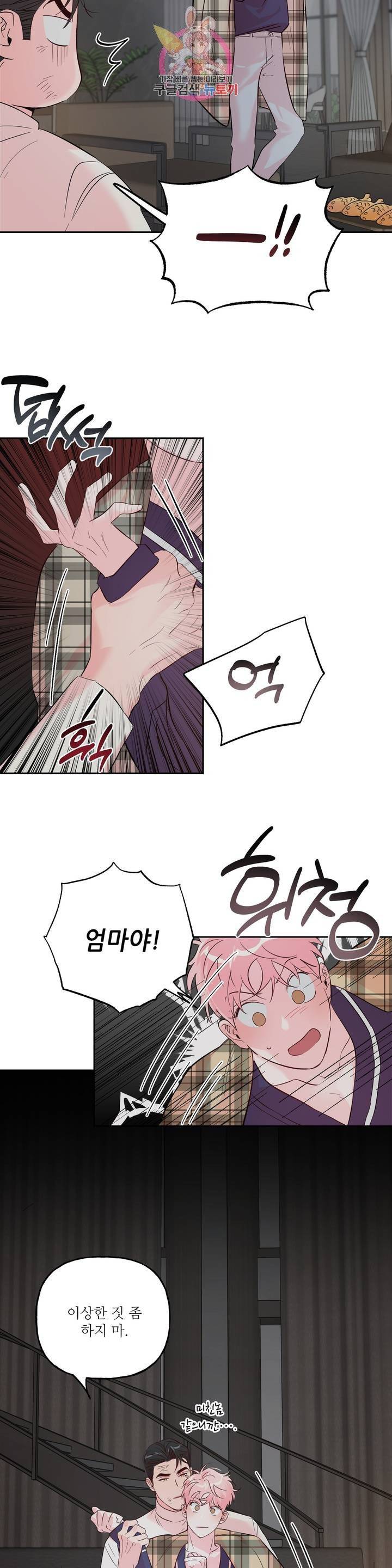 미친놈 종합세트 37화 3