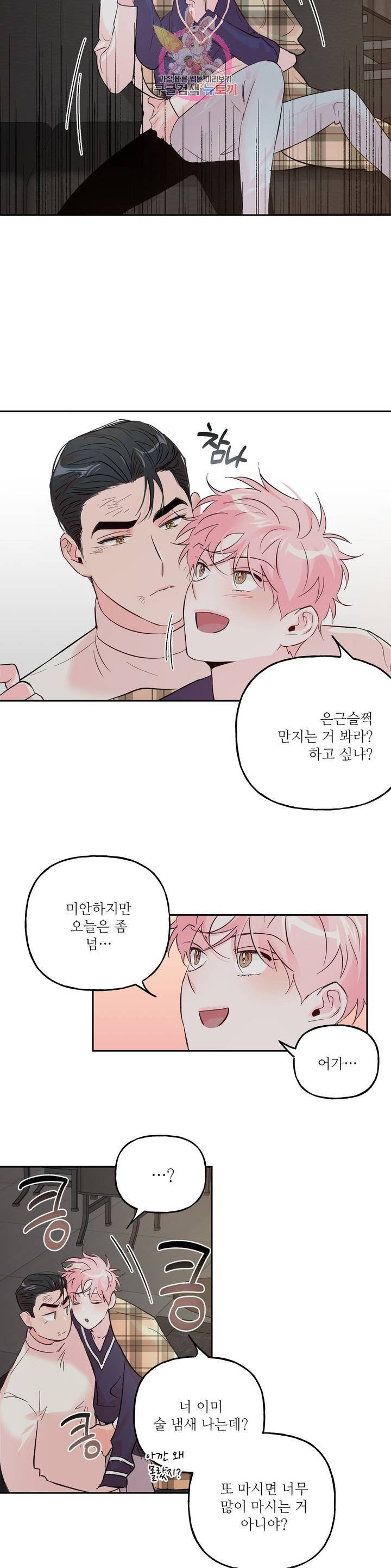 미친놈 종합세트 37화 4