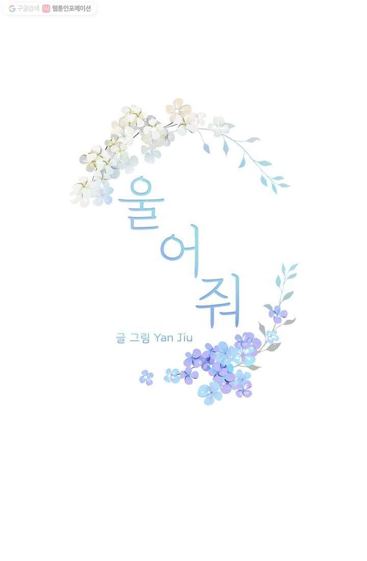 울어줘 8화 1